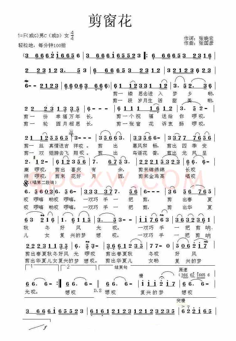 剪窗花（张晓宏词 张国彦曲）