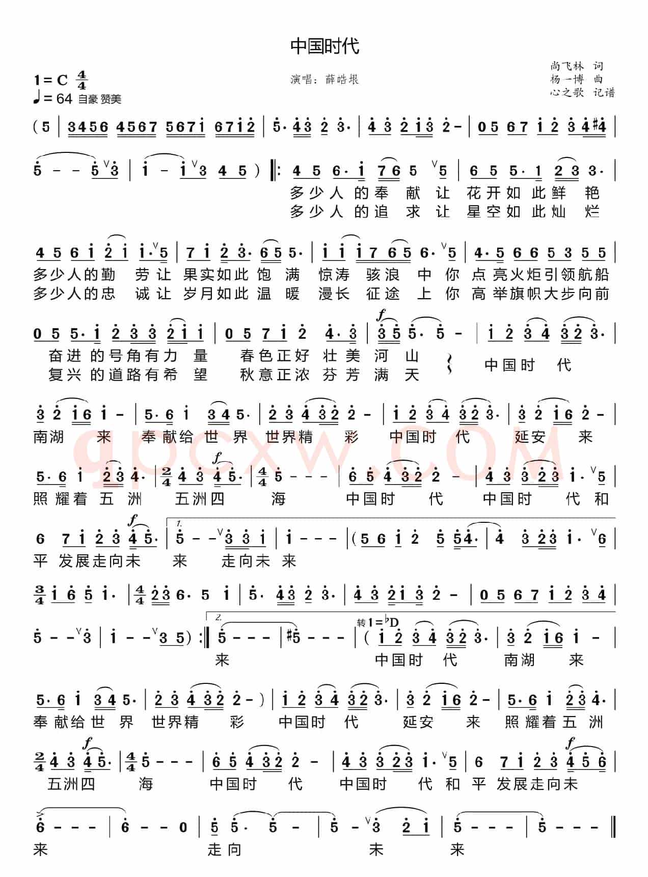 中国时代（薛皓垠）