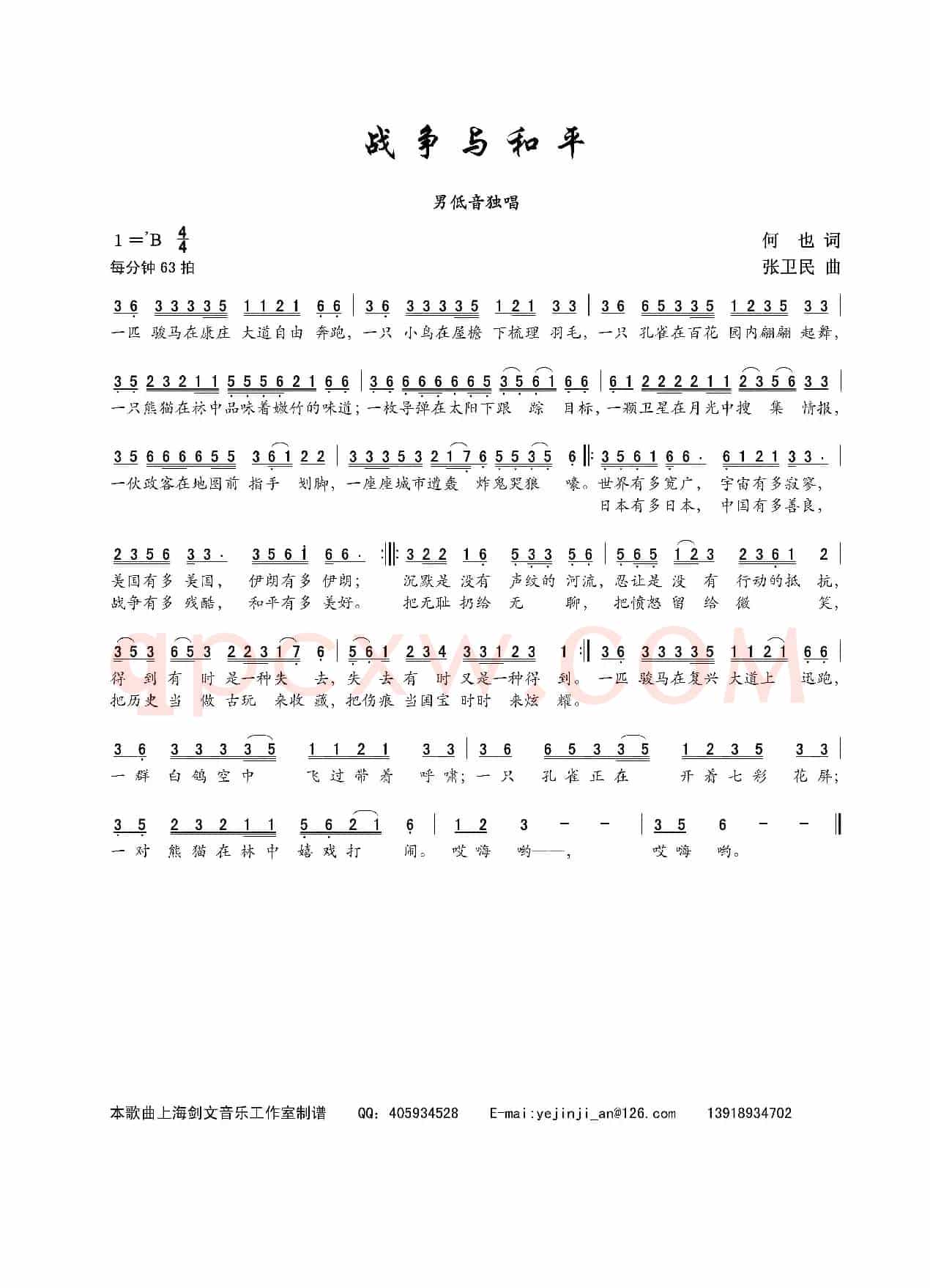 战争与和平(何也词 张卫民曲)