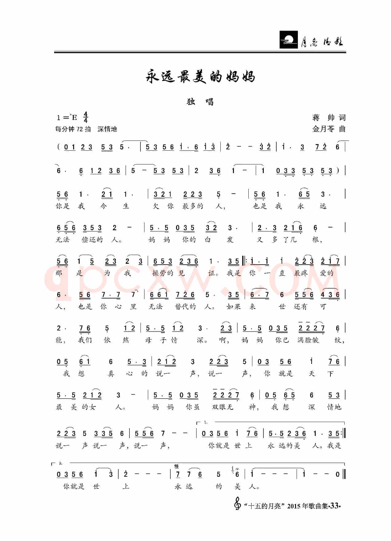 永远最美的妈妈（独唱）