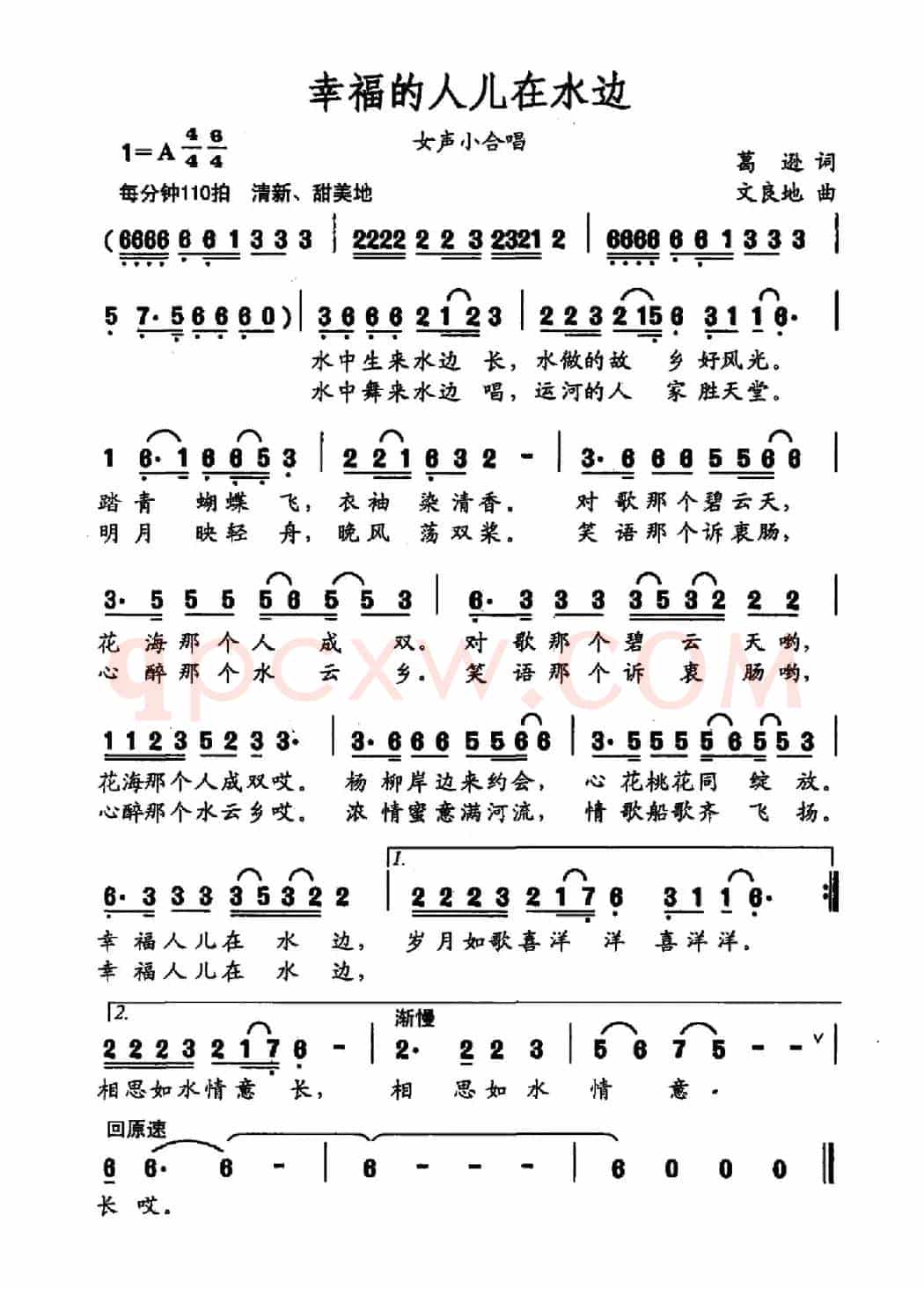 幸福的人儿在水边（葛逊词 文良地曲）