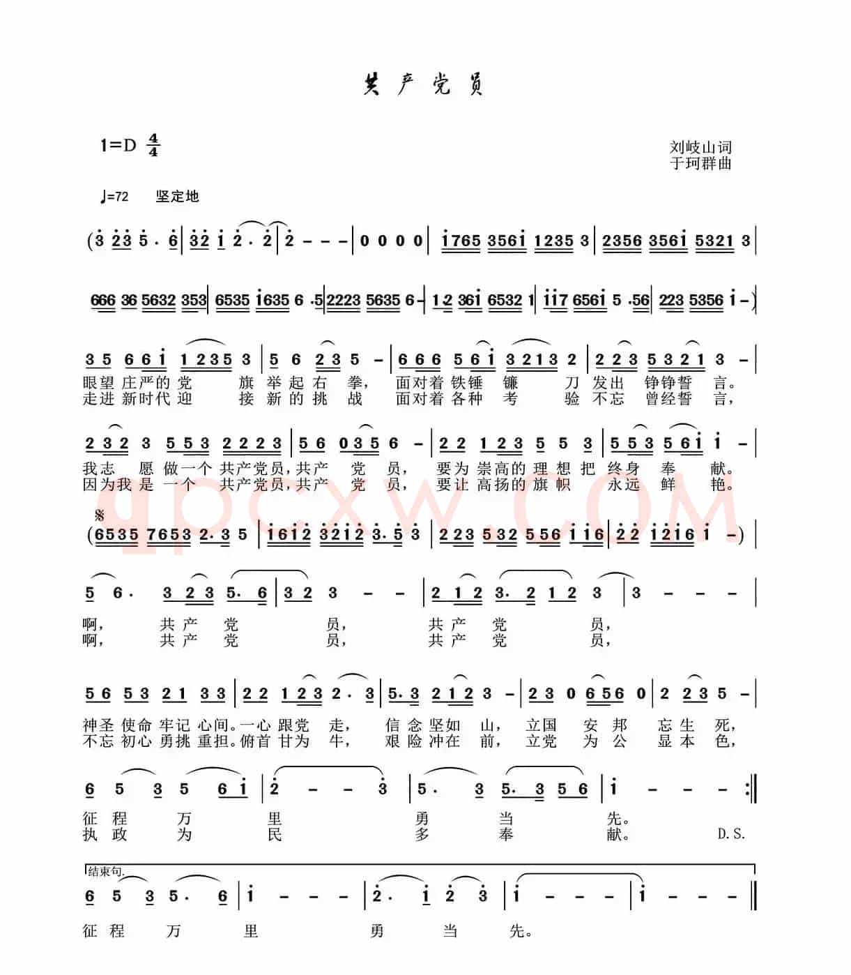 共产党员（刘岐山词 于珂群曲）