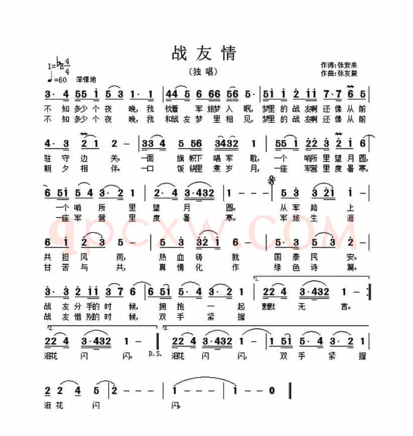 战友情（张安来词 张友殿曲）