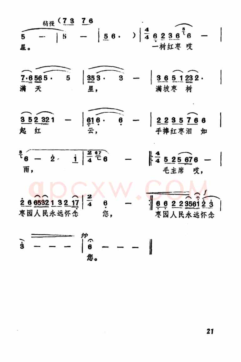 毛主席，枣园人民永远怀念您