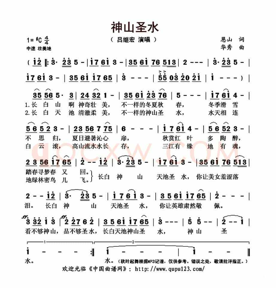 神山圣水(恩山词 华秀曲)