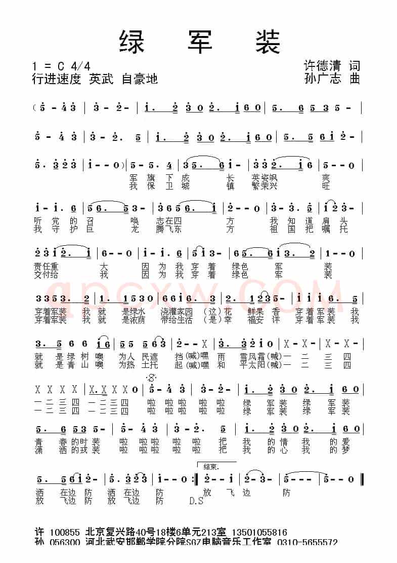 绿军装（许德清词 孙广志曲）