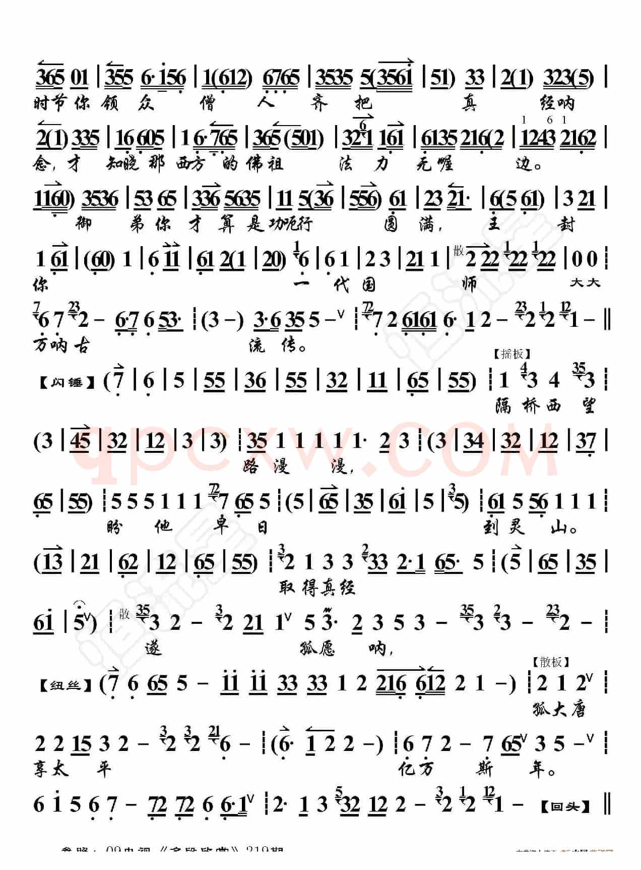 沙桥饯别·孤王在长亭把旨传（京胡伴奏谱）