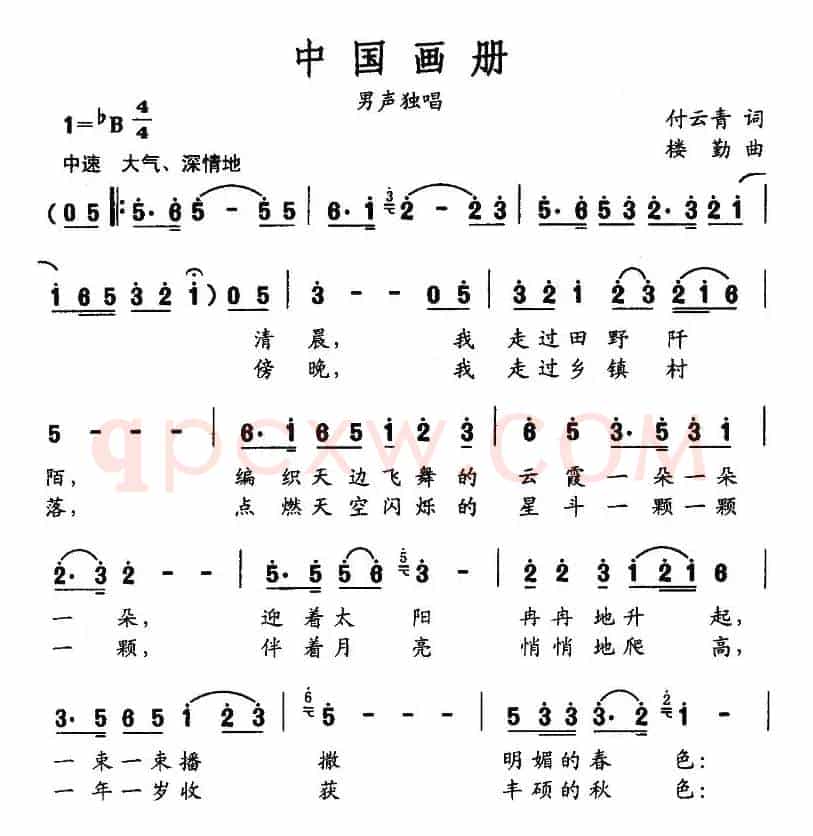 中国画册