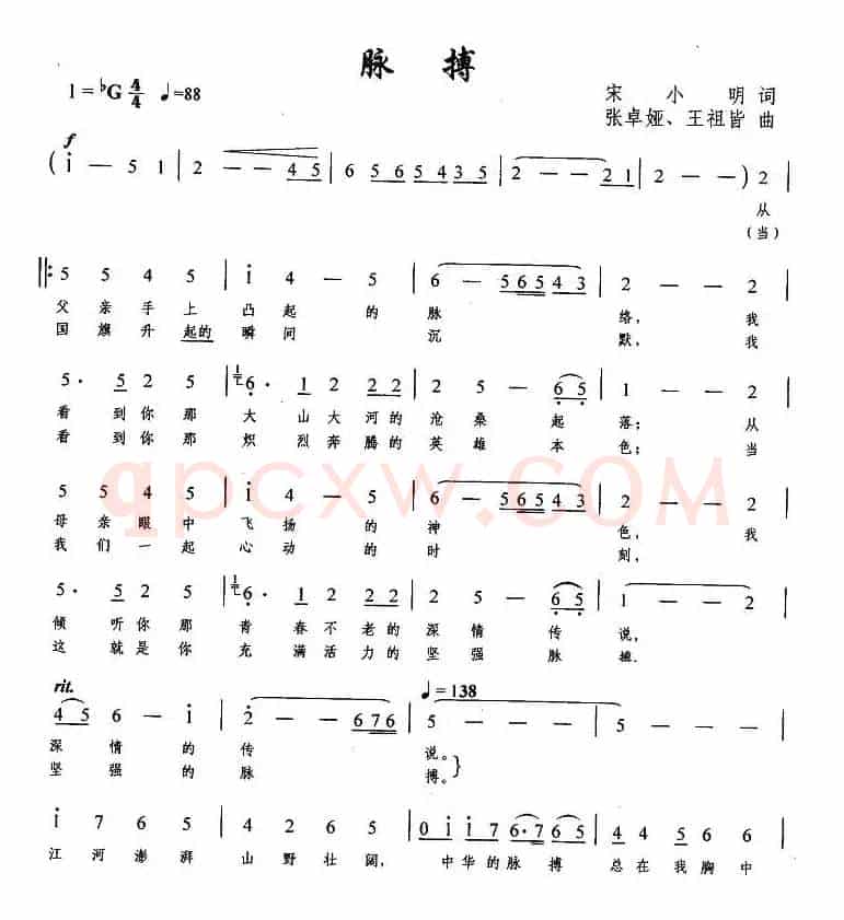 脉搏