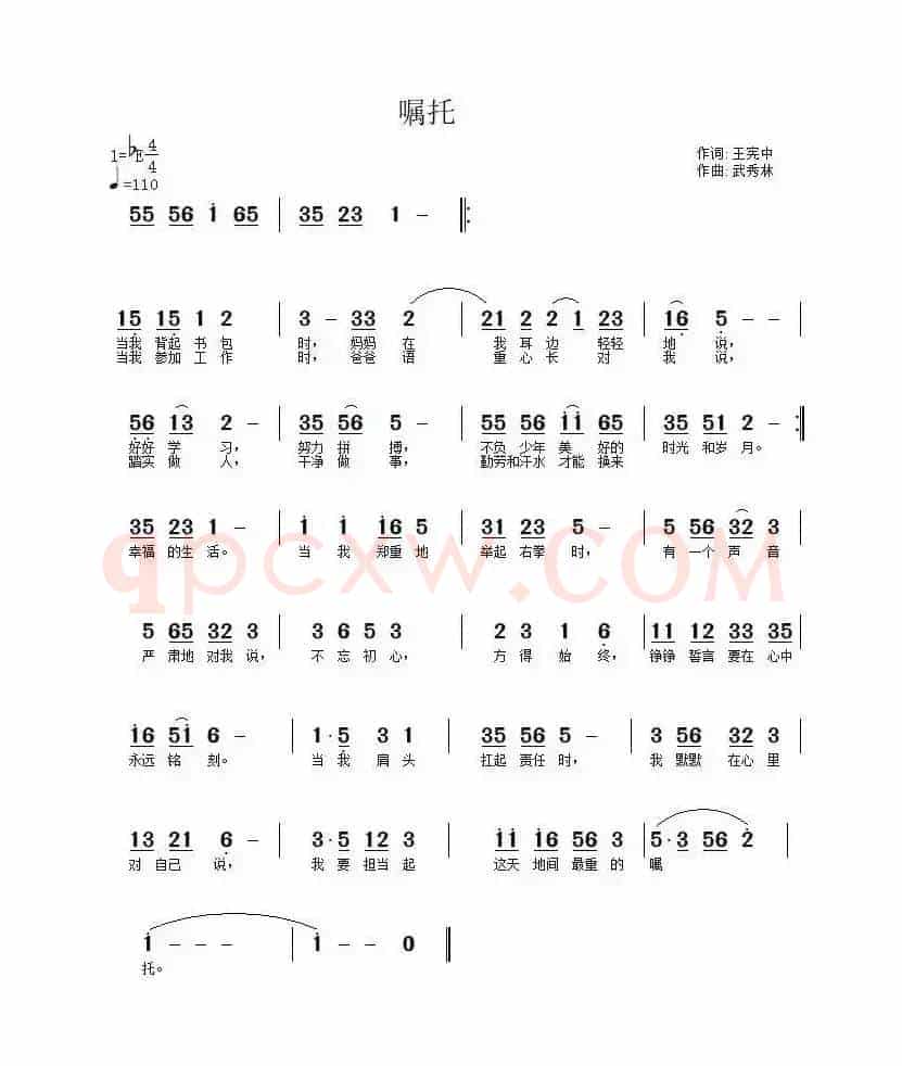 嘱托（王宪中词 武秀林曲）
