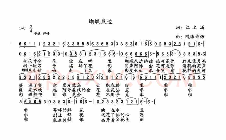 蝴蝶泉边（江之湄词 随缘诗话曲）