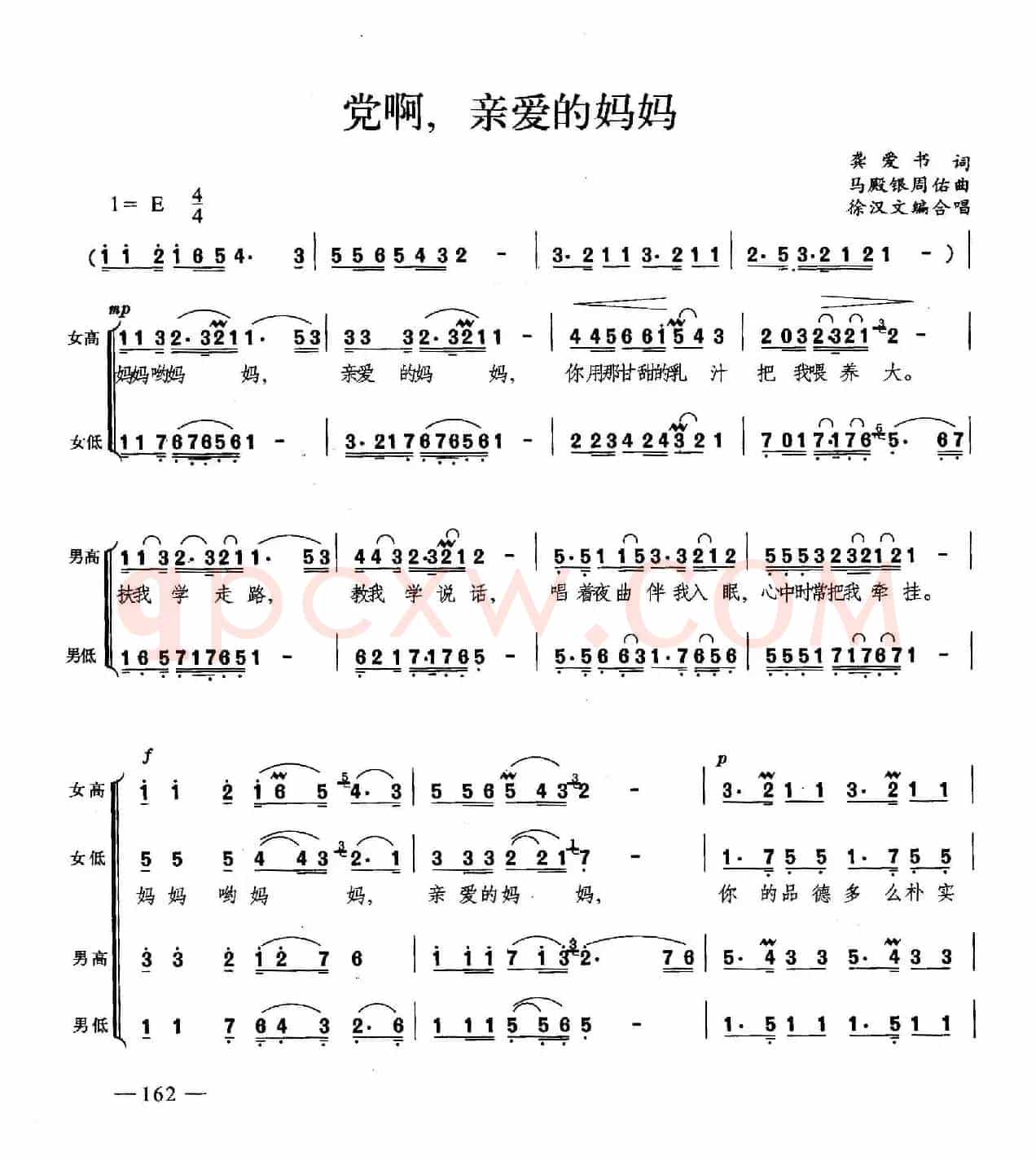 党啊，亲爱的妈妈（合唱）
