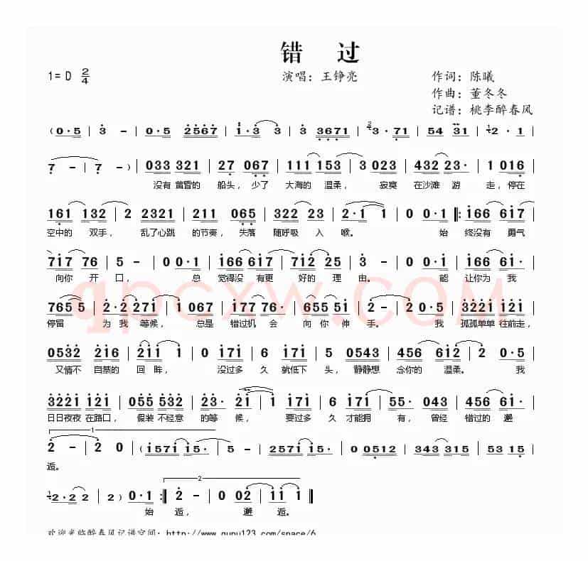 错过（陈曦词 董冬冬曲）