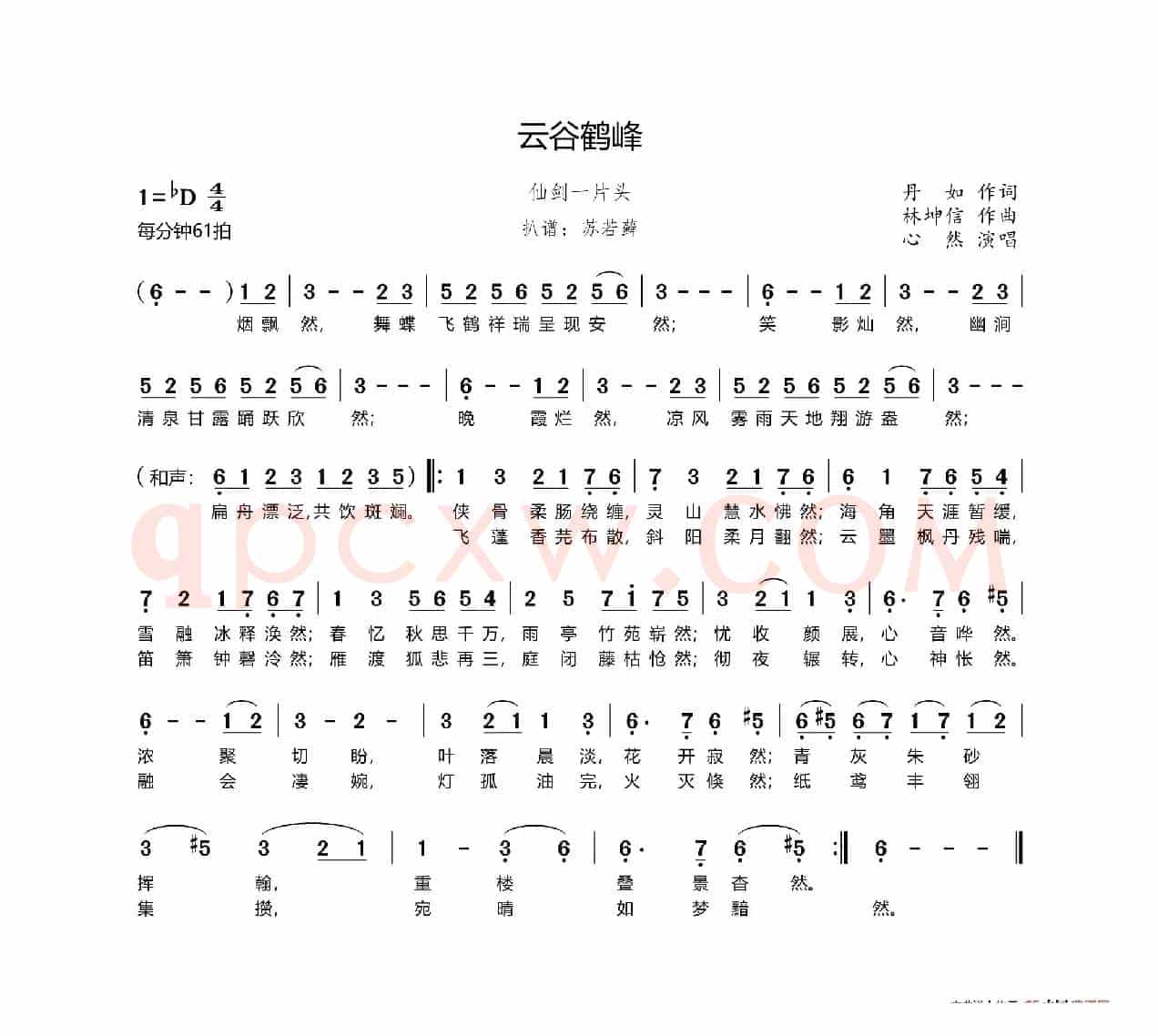云谷鹤峰（《仙剑奇侠传一》游戏片头音乐）