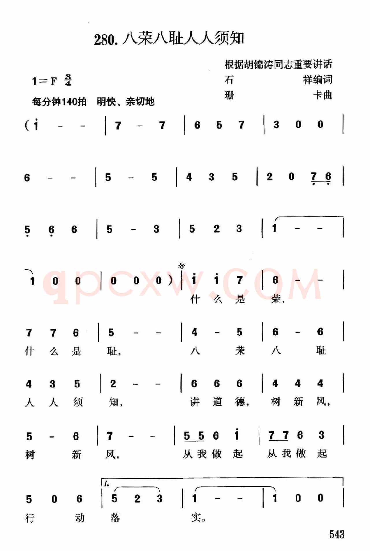 八耻八荣人人须知