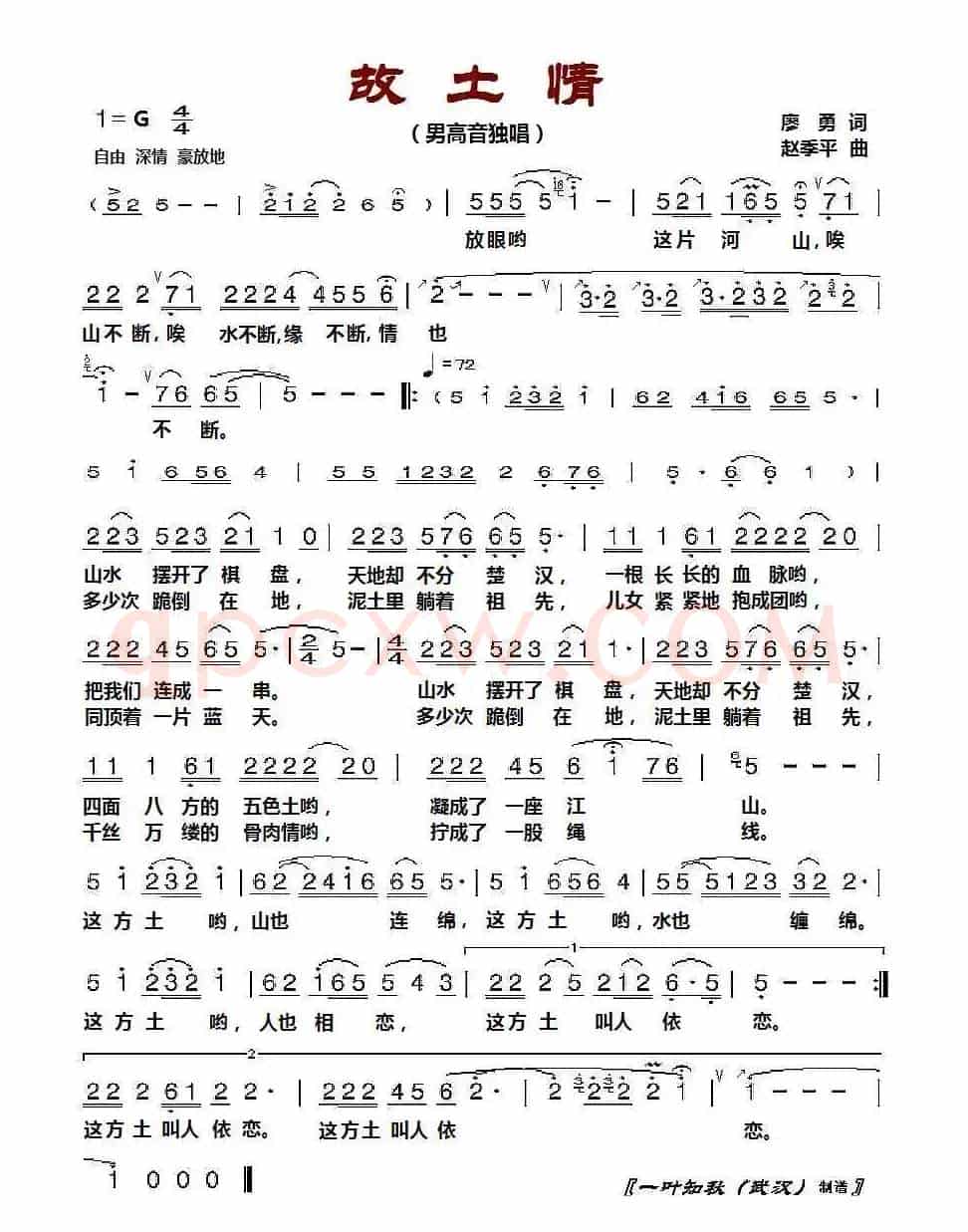 故土情