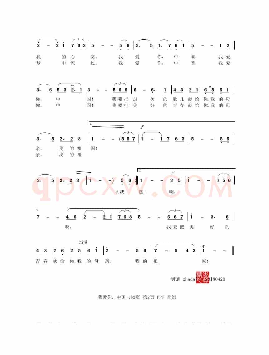 我爱你，中国（电影《海外赤子》插曲）