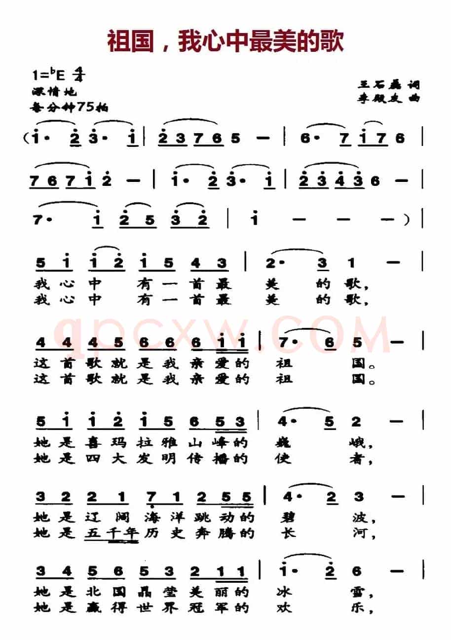 祖国，我心中最美的歌（王石磊词 李殿友曲）