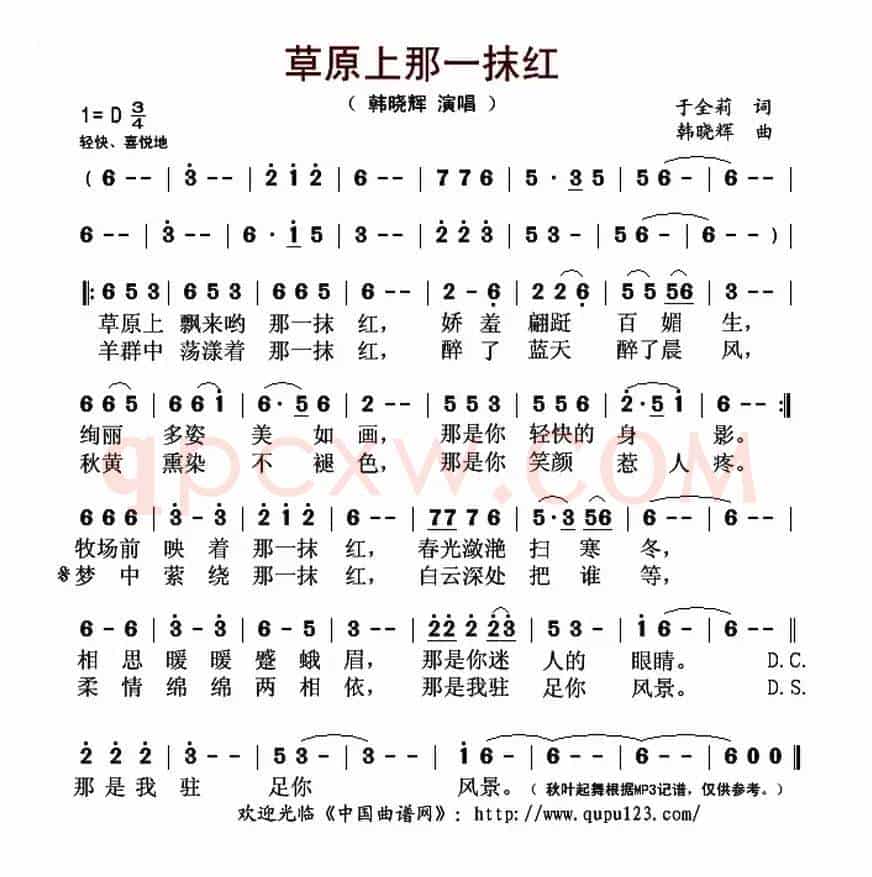 草原上那一抹红
