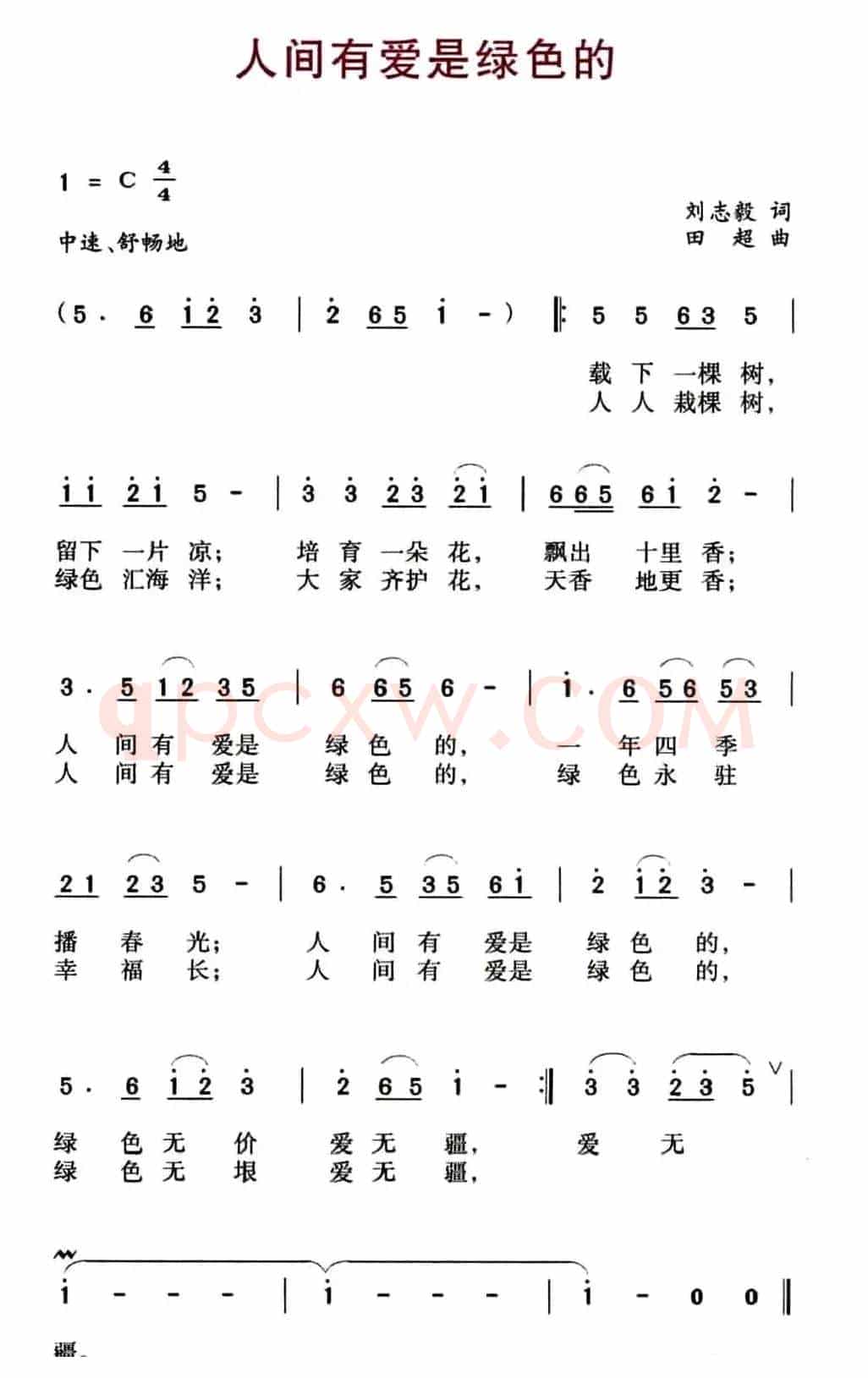 人间有爱是绿色的