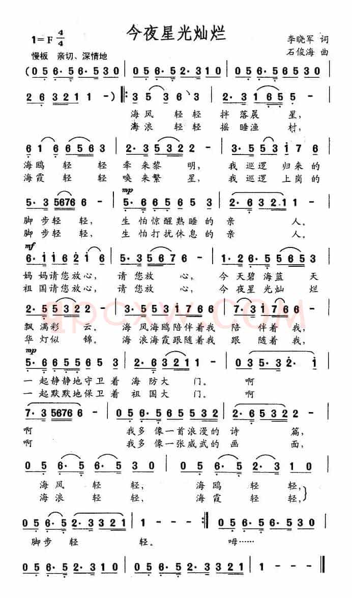 今夜星光灿烂（李晓军词 石俊海曲）