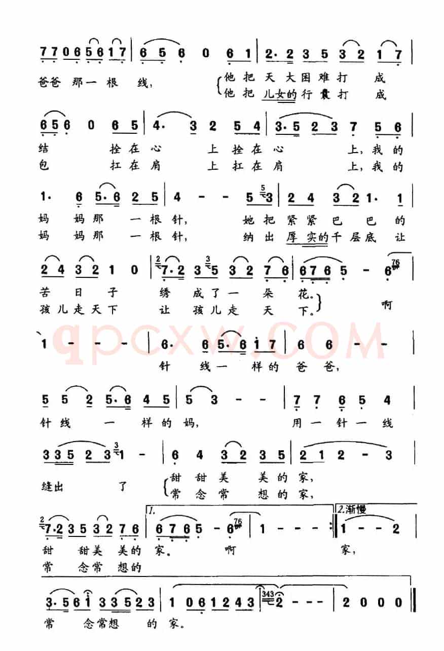 咱爸咱妈（陆志坚词 王凯东、国华曲）