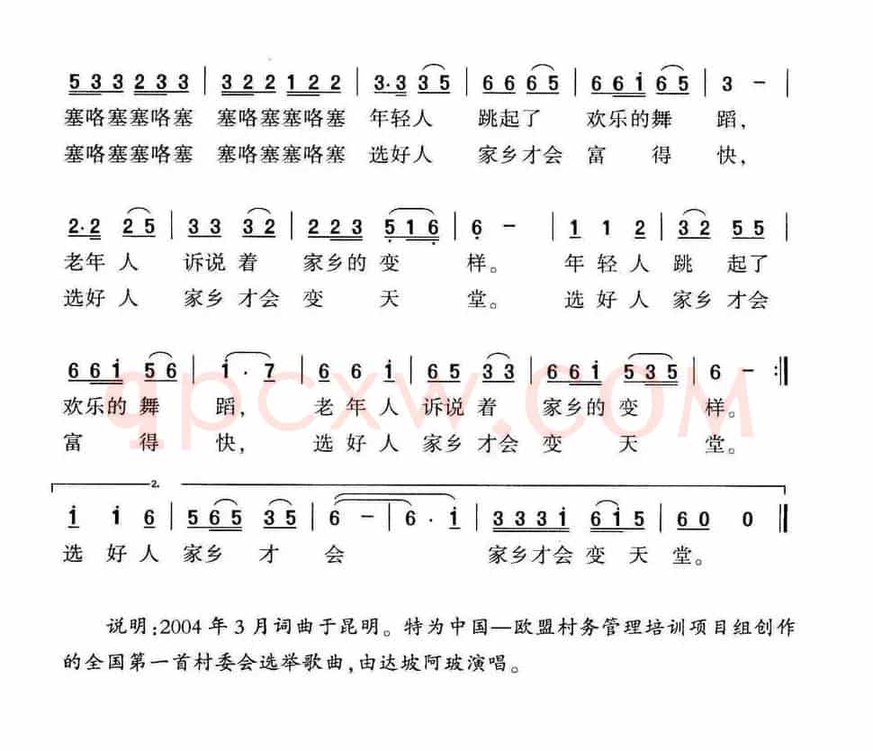 选好人