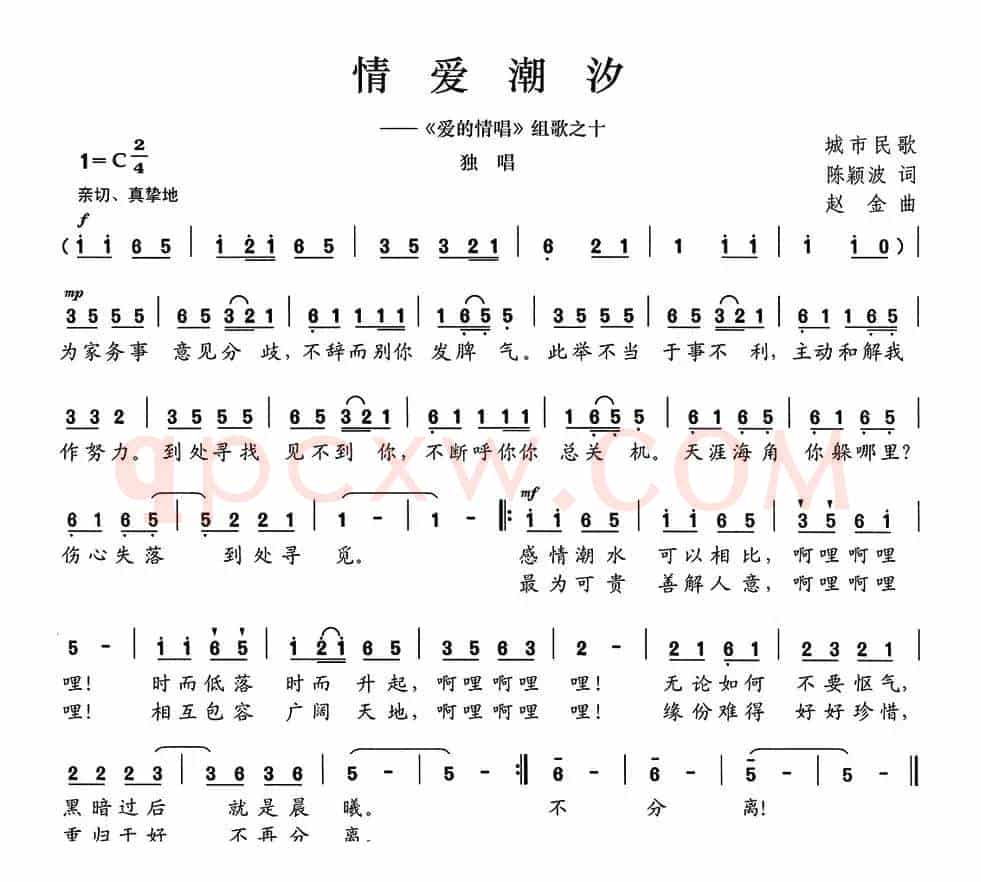 情爱潮汐