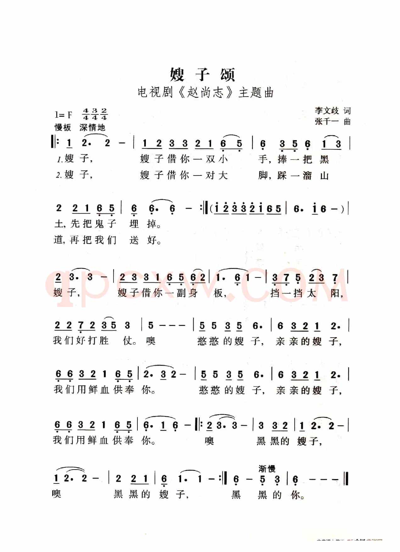 嫂子颂（老人适用）