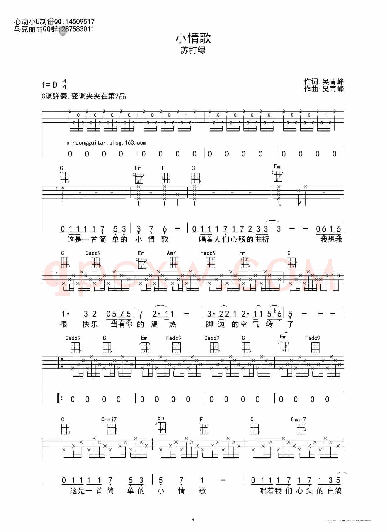 小情歌（ukulele重制版）