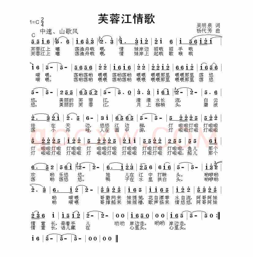 芙蓉江情歌