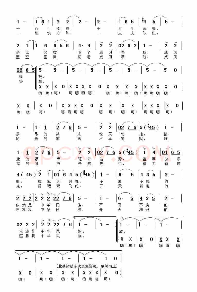 威风锣鼓（新顺词 晨星曲）