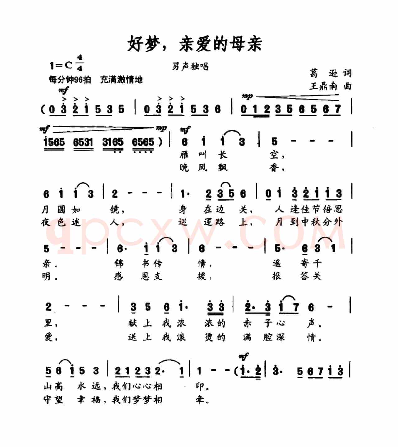 好梦，亲爱的母亲