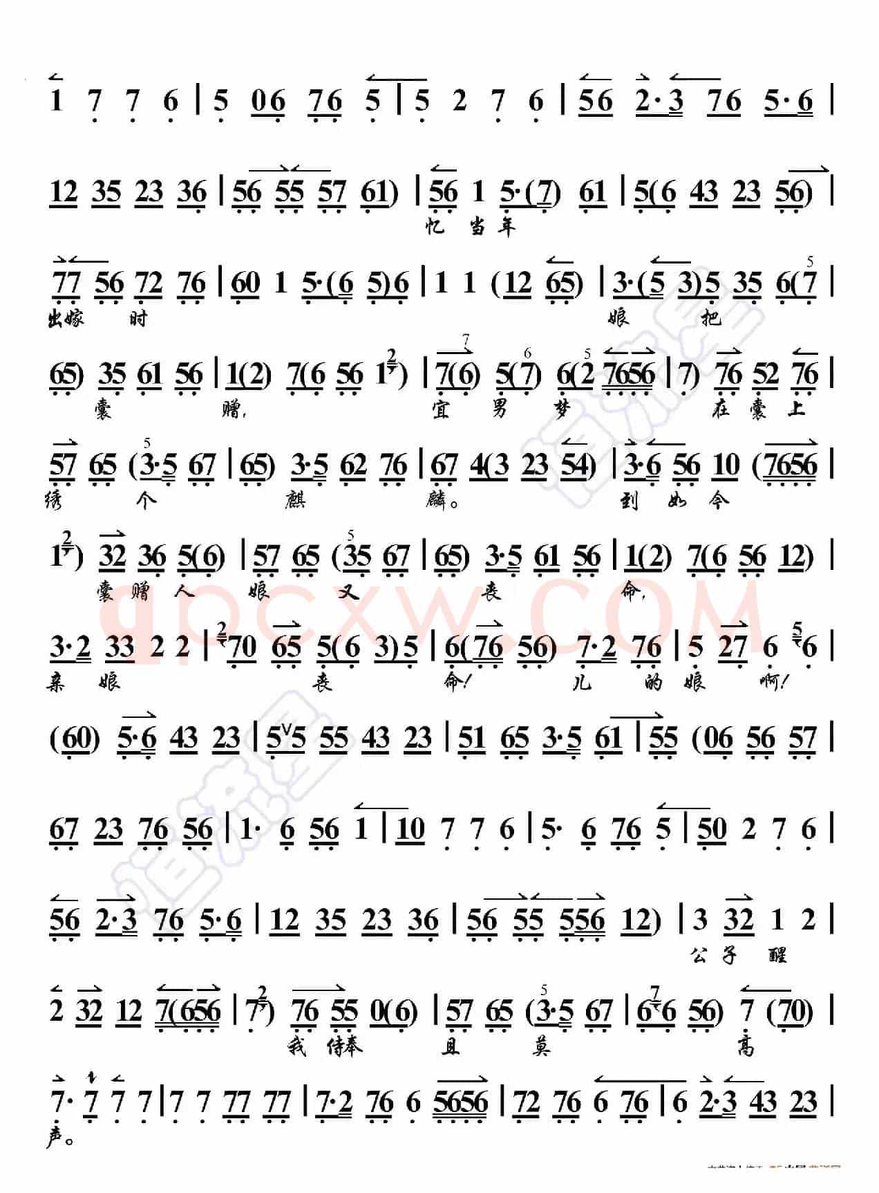 锁麟囊·一霎时把七情俱已昧尽（京胡伴奏谱）