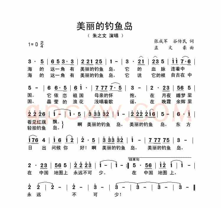 美丽的钓鱼岛(张成军、谷传民词 孟文豪曲)