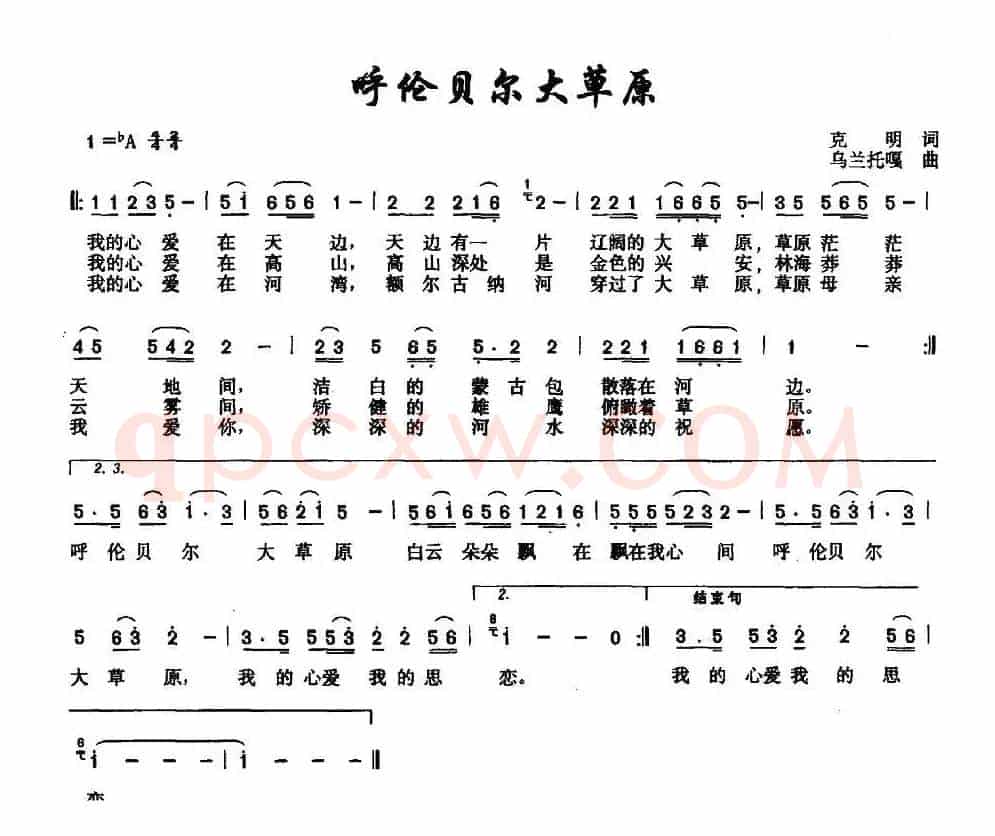 呼伦贝尔大草原(克明词 乌兰托嘎曲、6个版本)