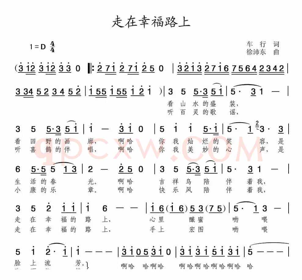 走在幸福的路上