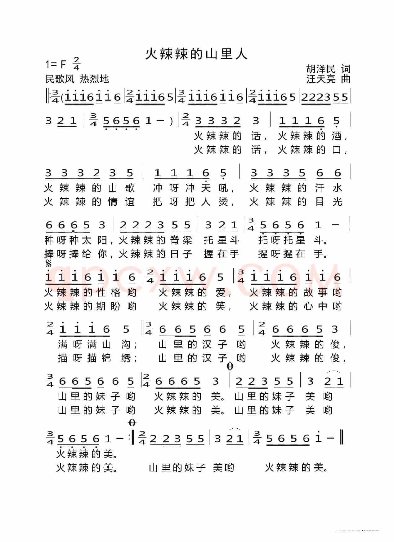 火辣辣的山里人（胡泽民词 汪天亮曲）