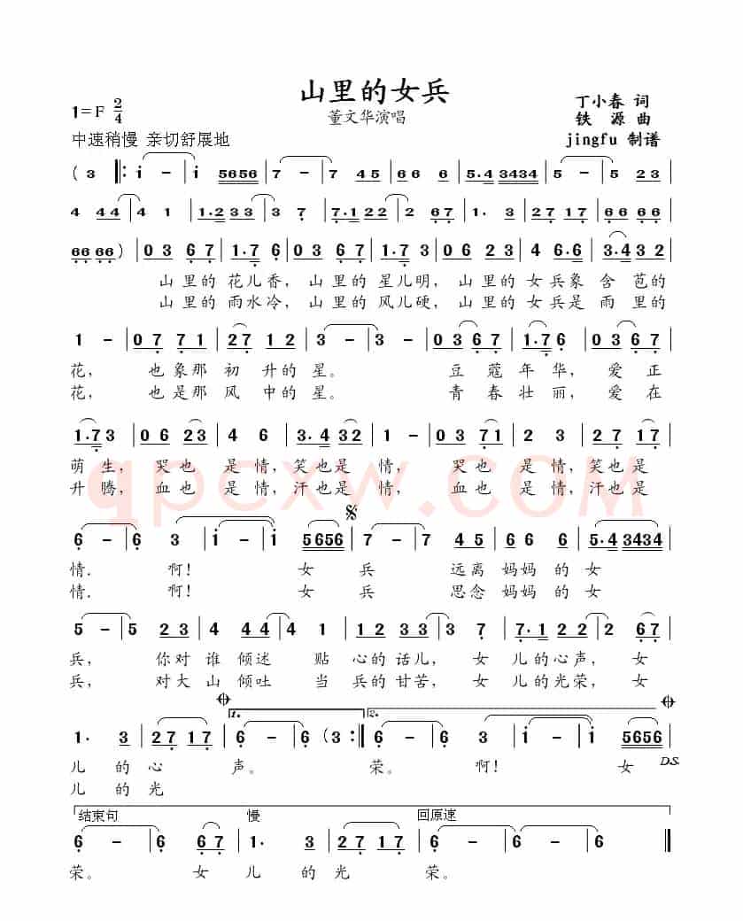 山里的女兵