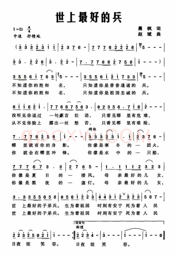 世上最好的兵（晨枫词 赵斌曲）