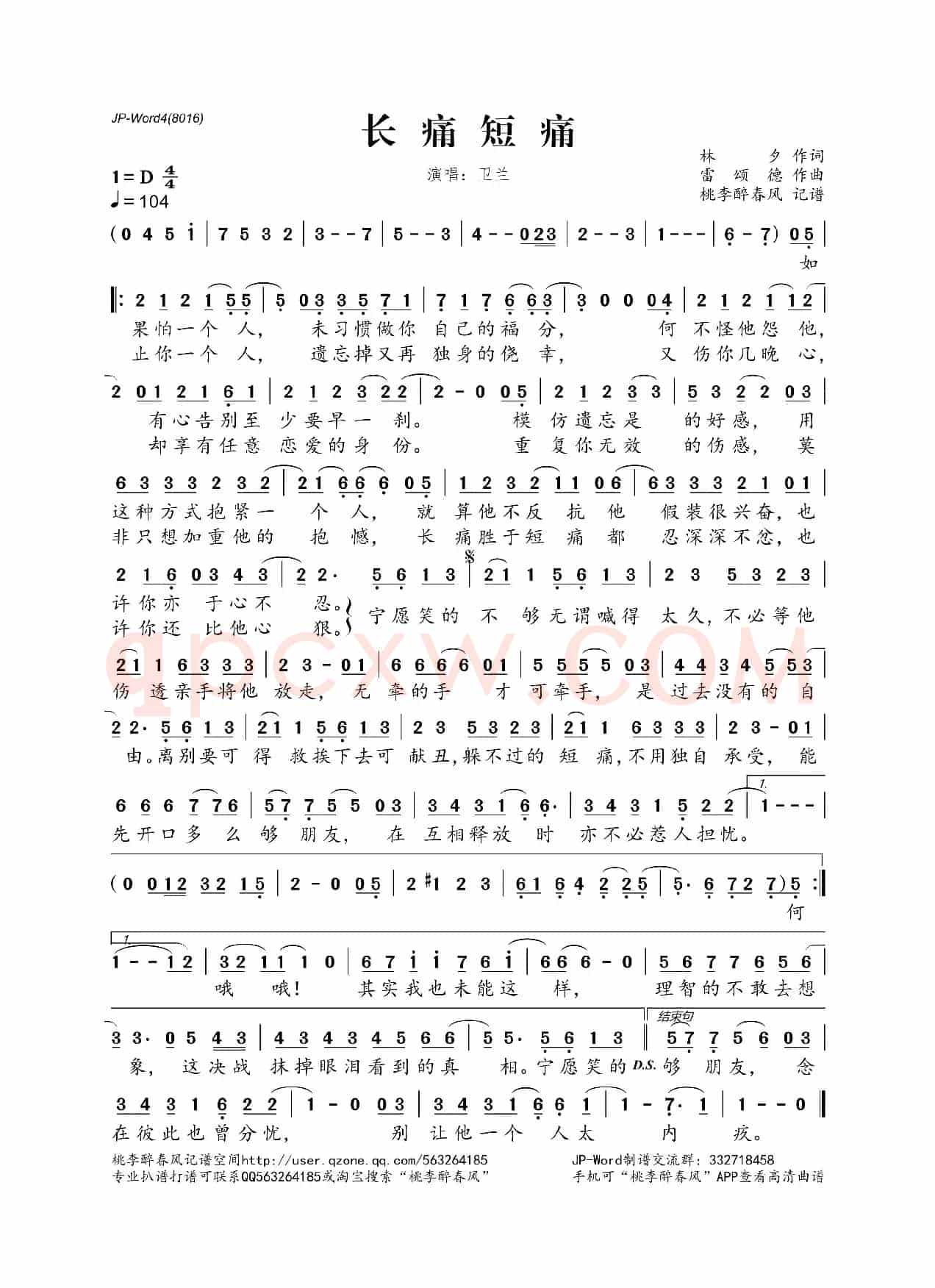 长痛短痛
