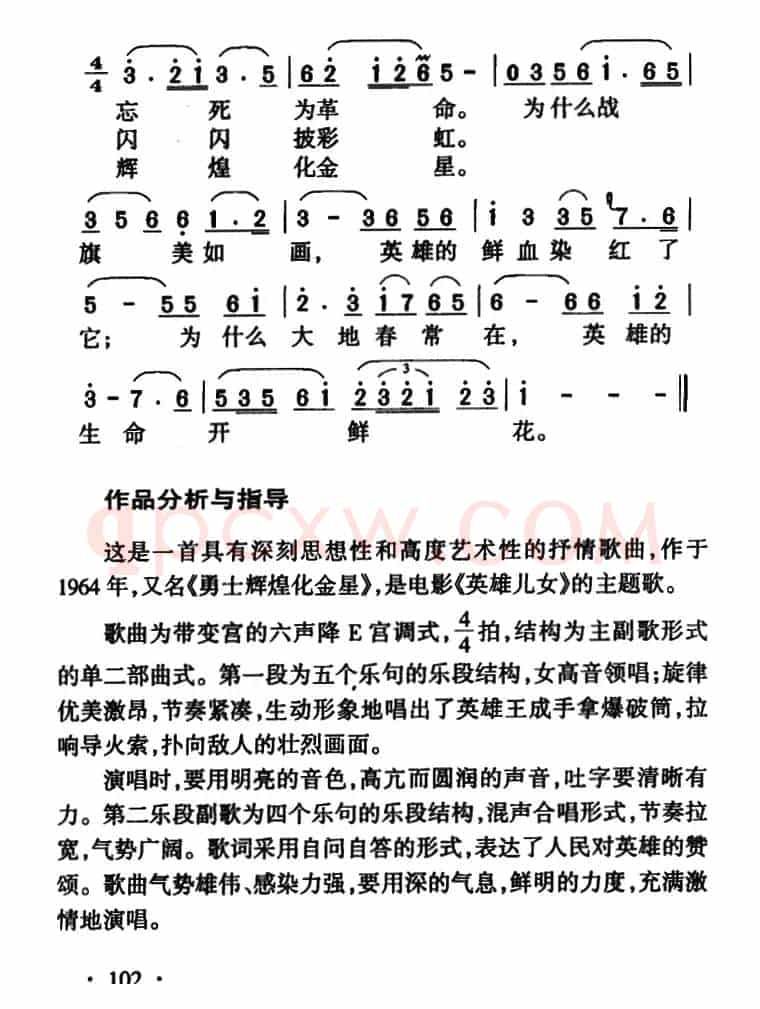 英雄赞歌(电影《英雄儿女》插曲)