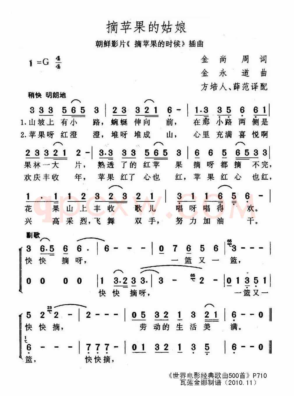 [朝鲜]摘苹果的姑娘
