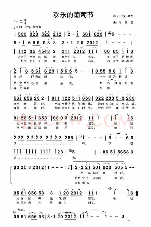 欢乐的葡萄节(吴军 孔令义词 周燕君曲)