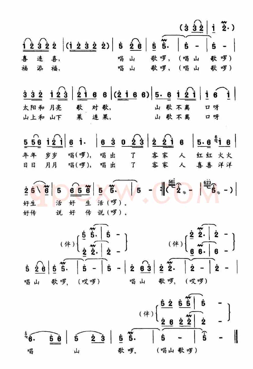 唱山歌（刘顶柱词 罗奕欢曲）