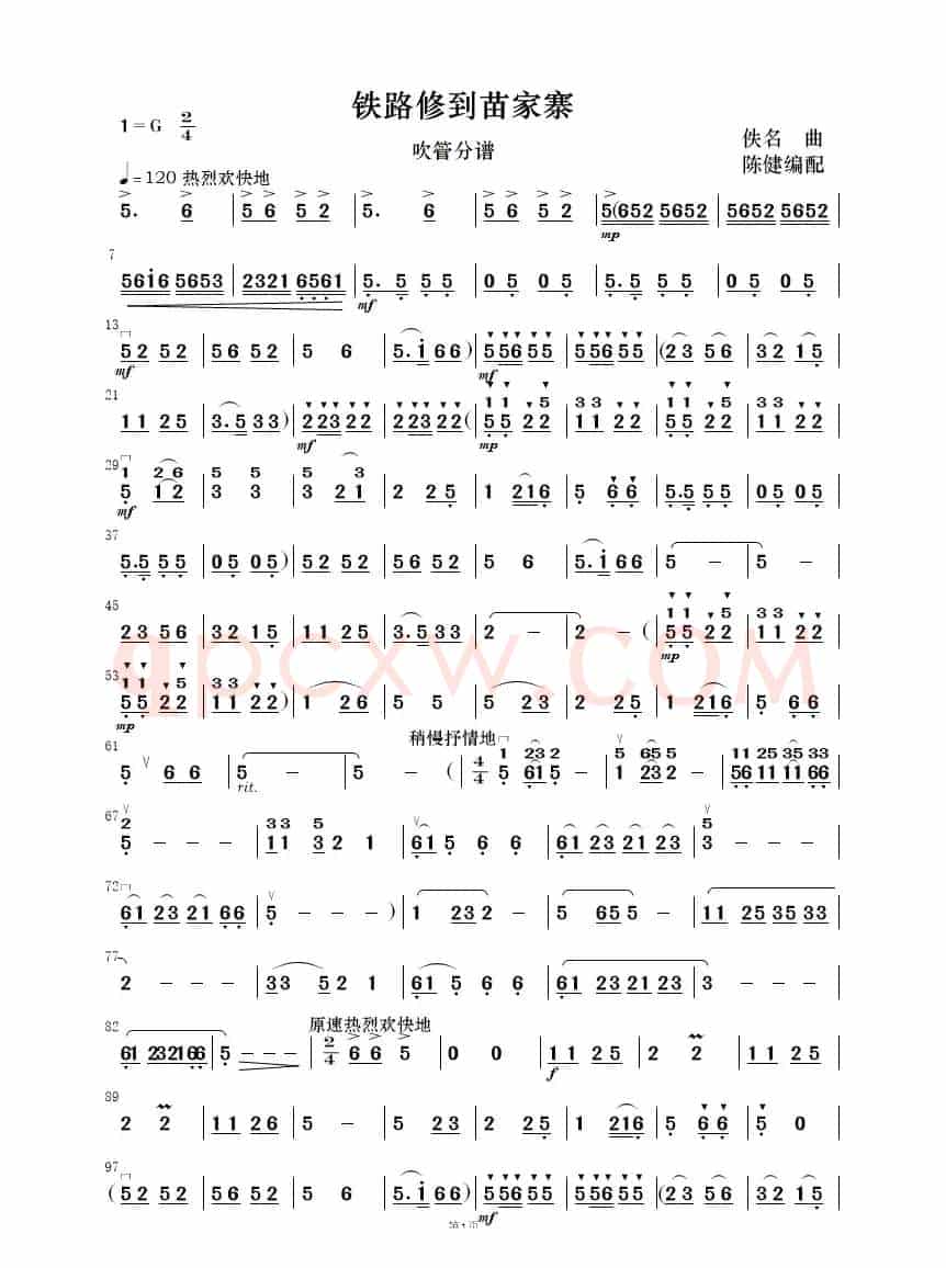 铁路修到苗家寨（民乐合奏.）