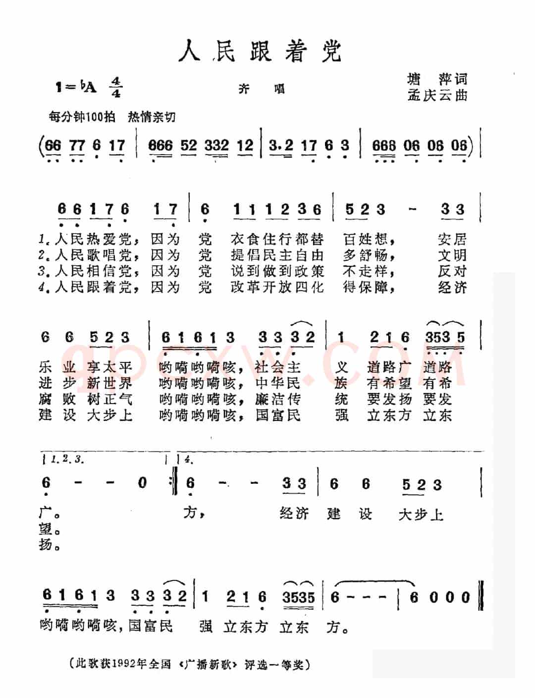 人民跟着党