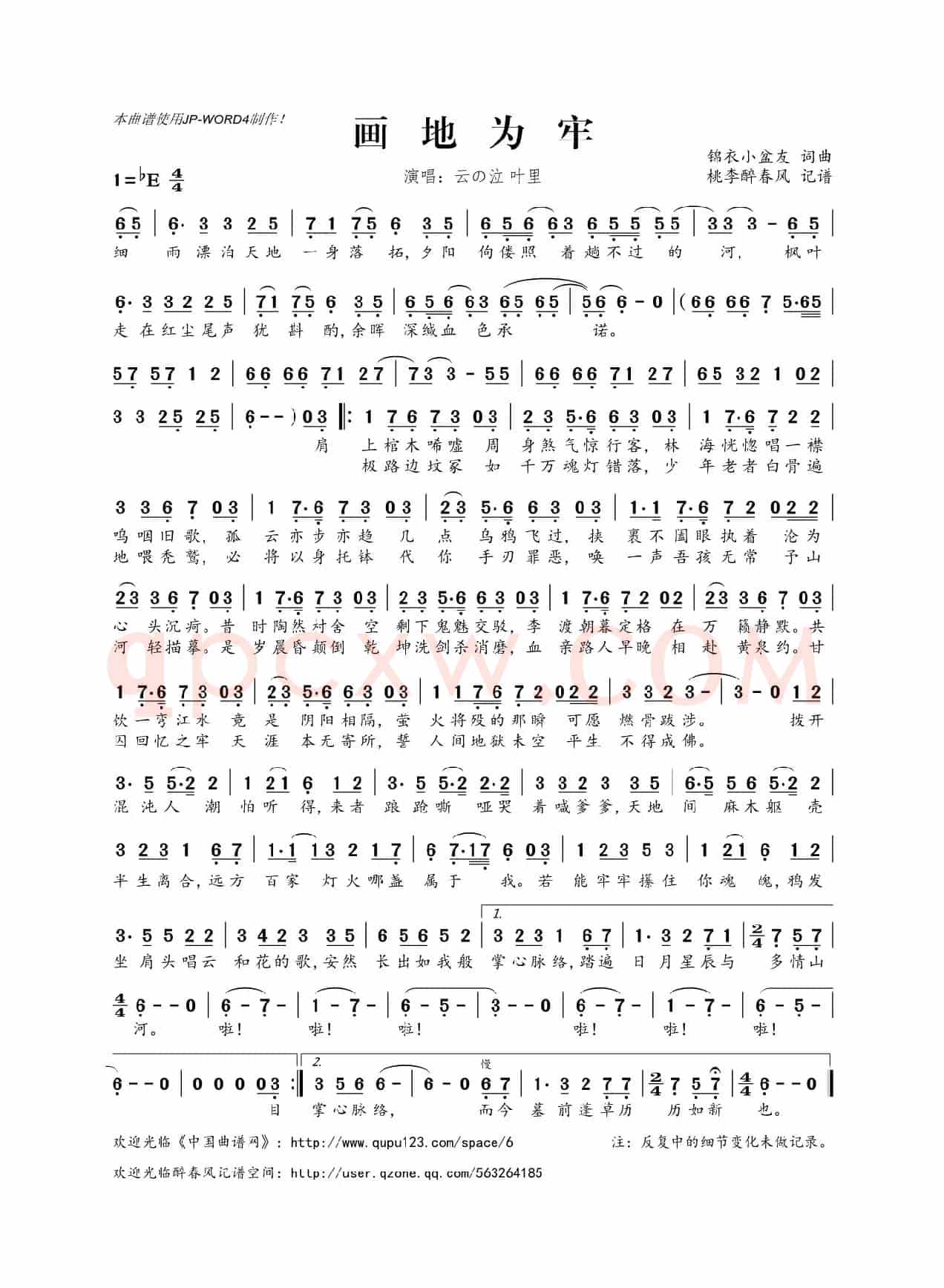 画地为牢(锦衣小盆友词曲)