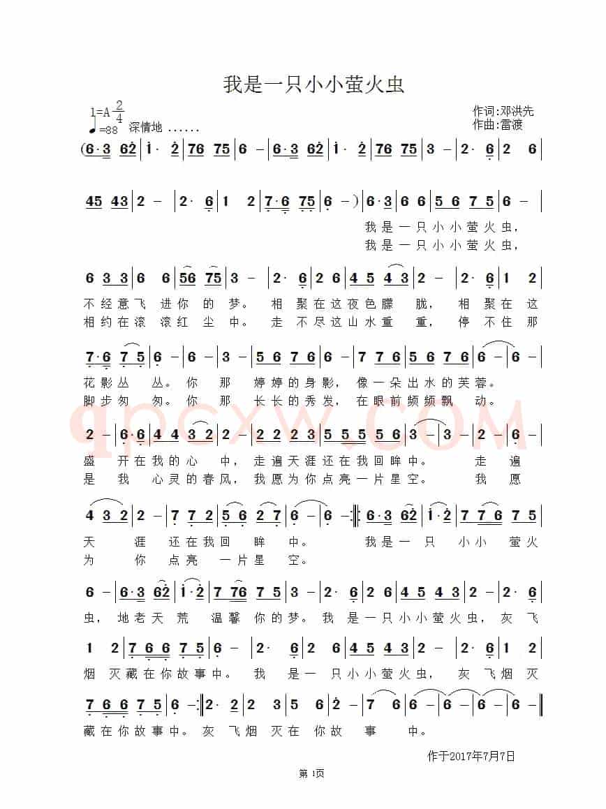 我是一只小小萤火虫