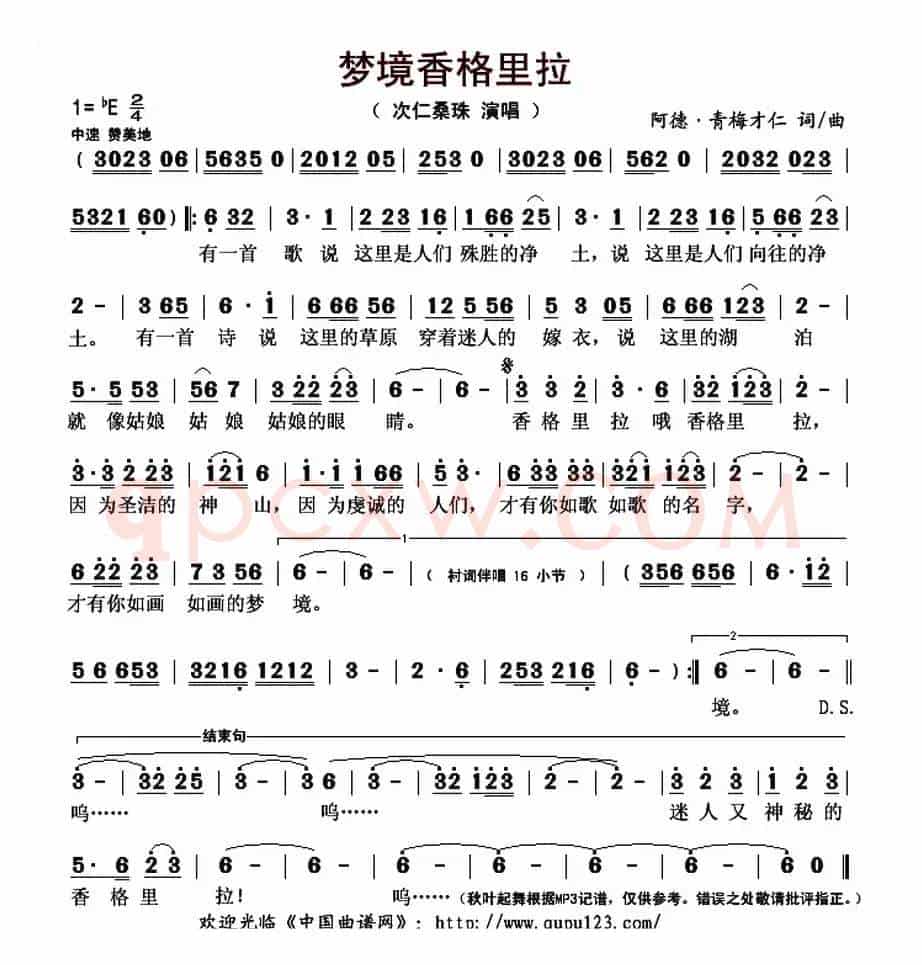 梦境香格里拉